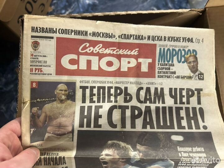 Старые спортивные газеты – 2008 год