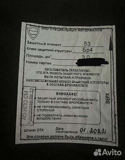 Защитные бронеплиты