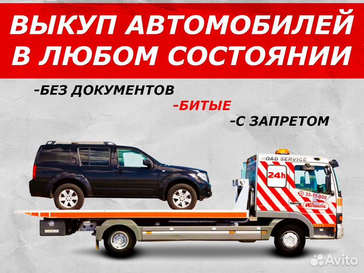 Срочный выкуп авто в Новосибирске. Автовыкуп
