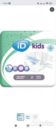 Памперсы детские 5 размер