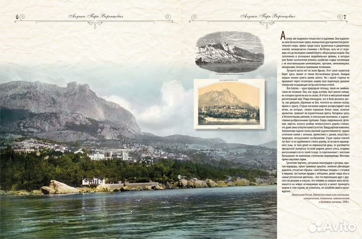 Альбом «Алупка. Парк Воронцовых»