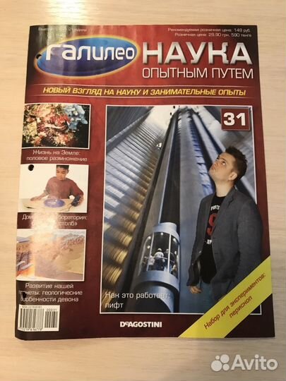 Журнал Галилео. Наука опытным путём