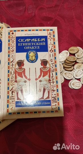 Скарабей Египетский Оракул де Траси Регула