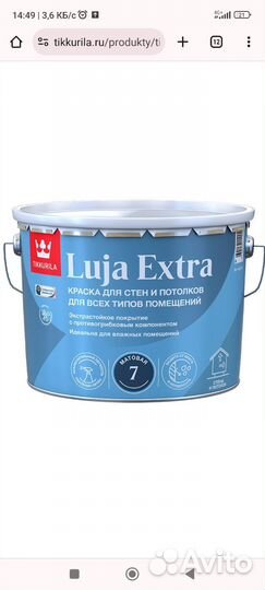 Краска Tikkurila Luja 7 тиккурила луя 7