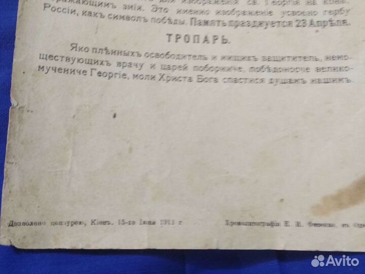Хромолитография Святой Георгий Победоносец 1911г