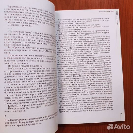 Д. Иванов. Не дневник не писателя. 70с 2014