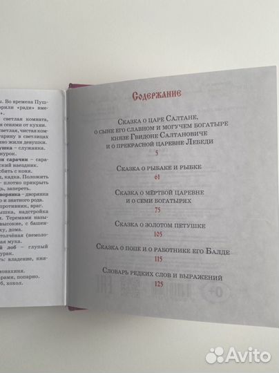 Книга сказки А.С. Пушкина