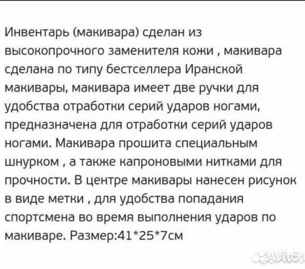 Макивары(разных размеров)