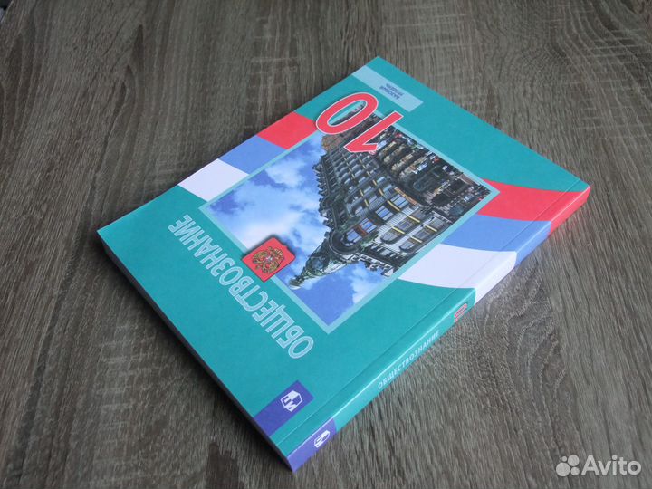 Боголюбов Обществознание 10 класс Учебник 2023 г