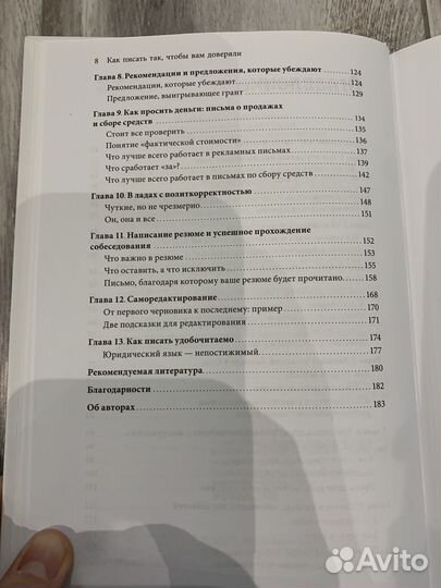 Как писать так чтобы вам доверяли Кеннет Роуман