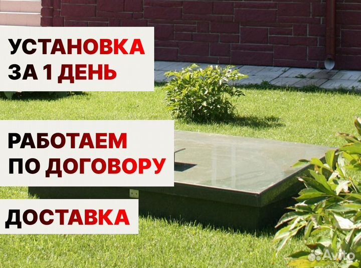 Септик для дома и дачи Топас