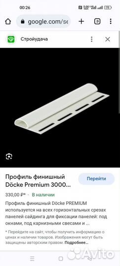 Сайдинг docke