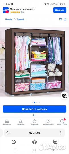 Тканевый шкаф