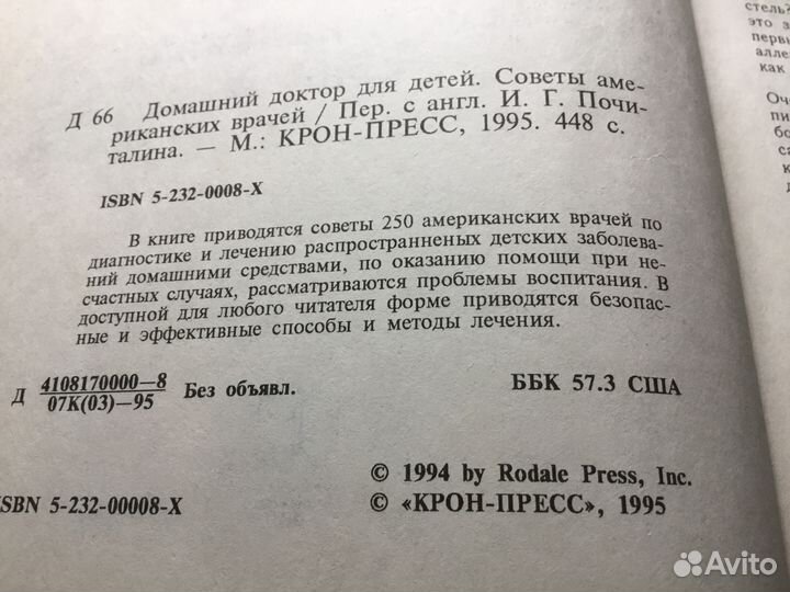 Домашний доктор для детей