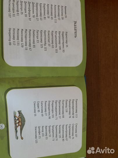 Детская книга про динозавров