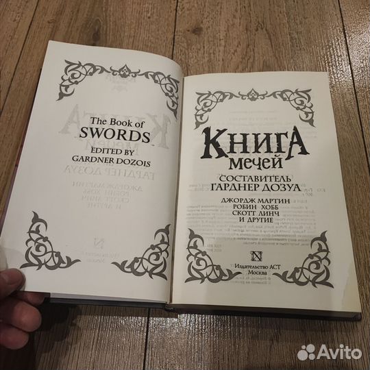 Книга мечей