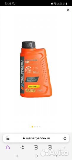 Антифриз желтый рено, ниссан альмера coolst