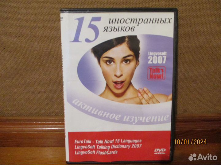 15 иностранных языков, DVD диск