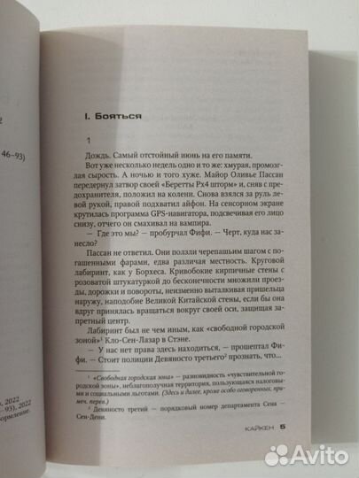 Книга Кайкен