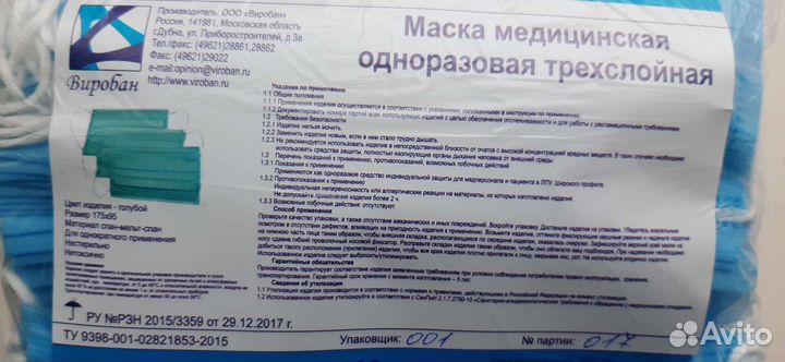 Маска одноразовая медицинская трёхслойная