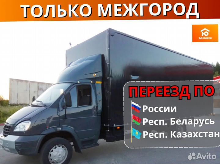 Грузоперевозки газель межгород от 200км