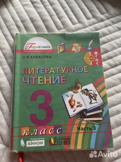 Литературное чтение 3 класс
