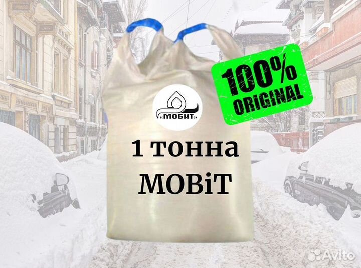 Антигололедный реагент от производиетля