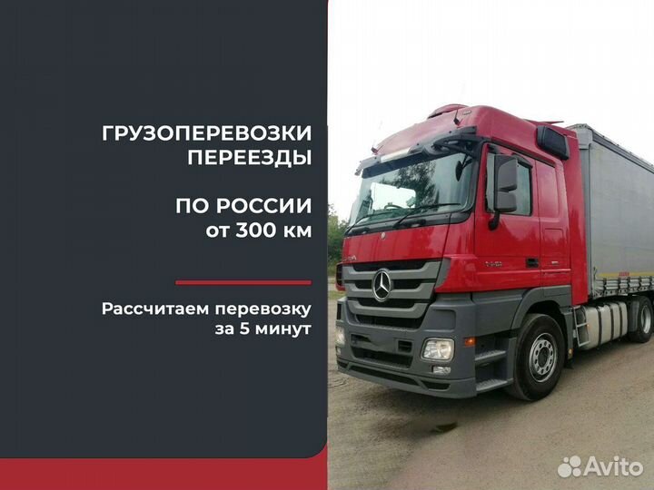 Переезды по России