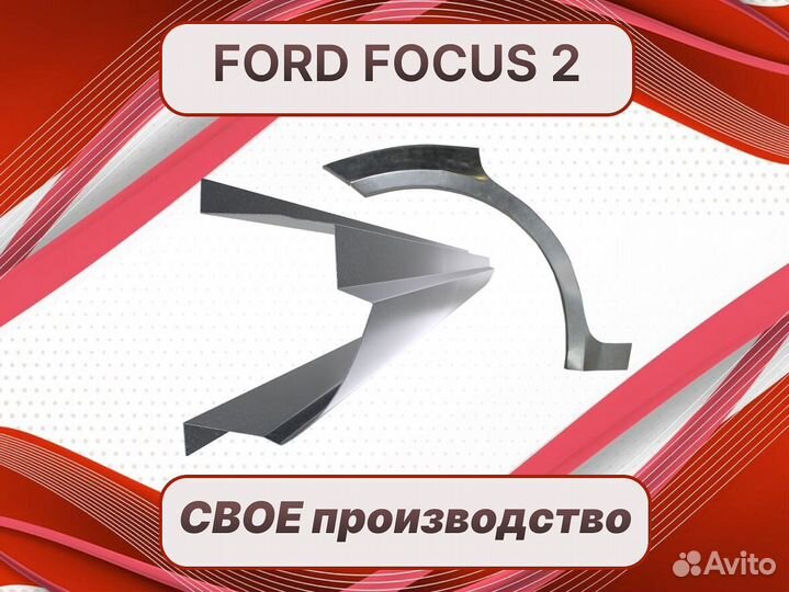 Ремкомплект порогов Chery Fora (A21)