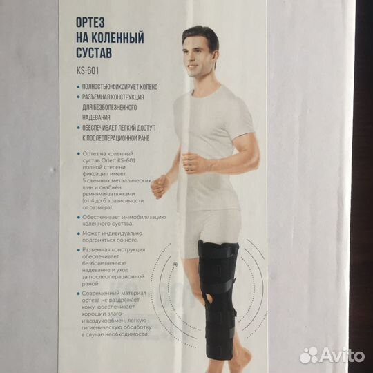 Ортезы коленно-бедренные 3 шт