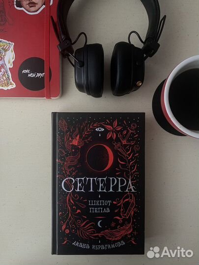 «Шёпот пепла» Диана Ибрагимова