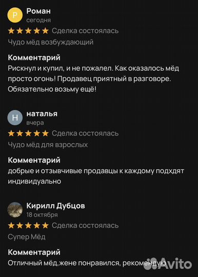 Чудо мёд для яркой ночи