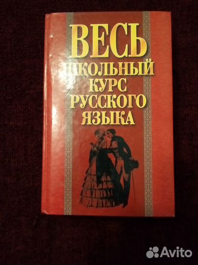 Книги в помощь по русскому языку и литературе