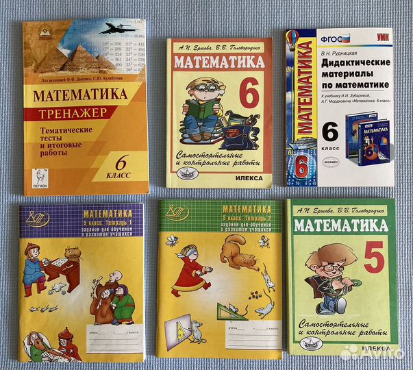 Пособия по математике 5-6 класс