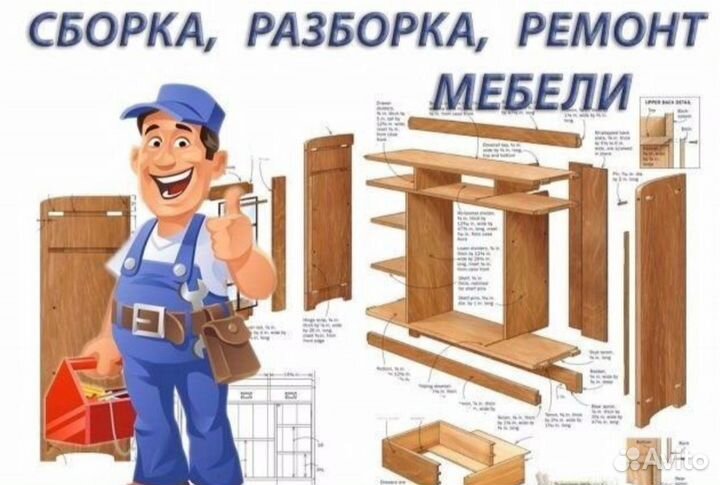 Сборщик мебели