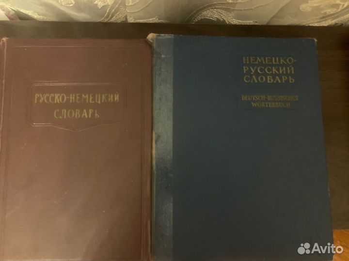 Словари иностранных языков (немецкий, английский)