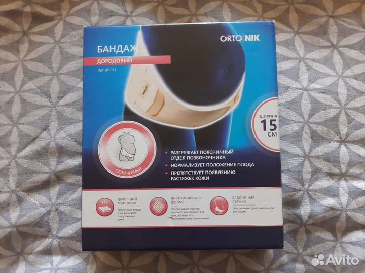 Бандаж для беременных новый