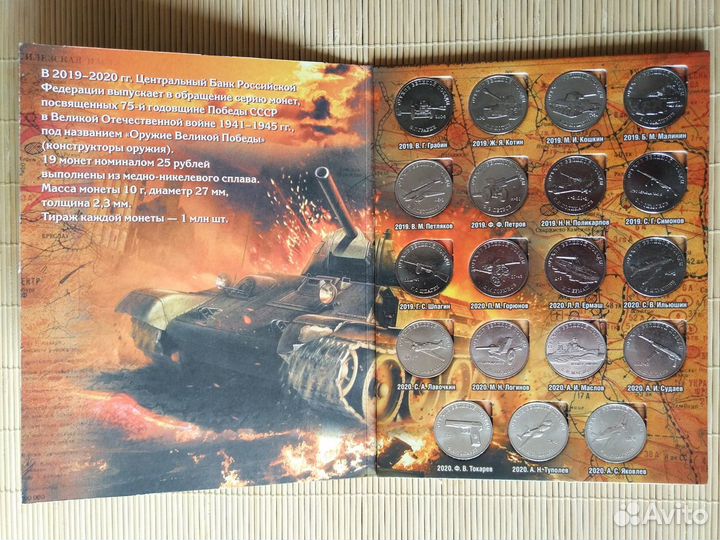 Оружие Великой победы. (Альбом,3 вида),монеты