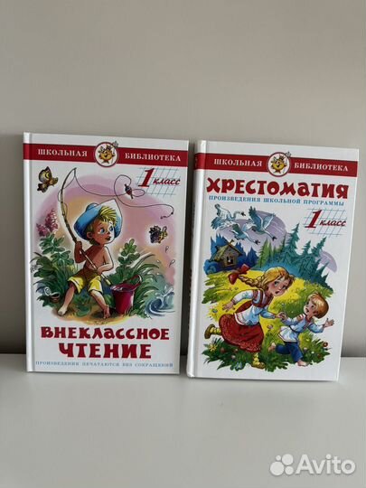 Книги для внеклассного чтения