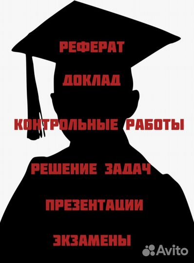 Помощь студентам, репетиторство