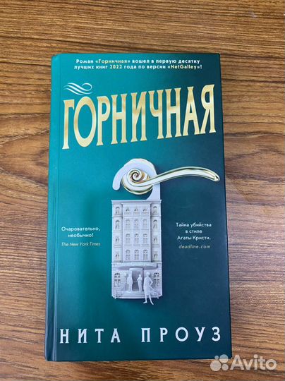 Книга Горничная