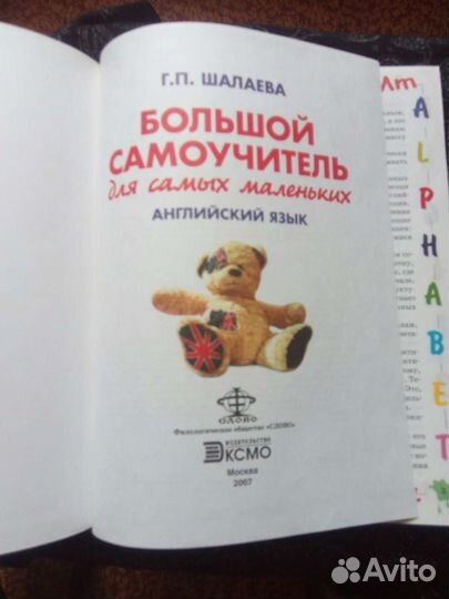 Самоучитель английского языка для самых маленьких