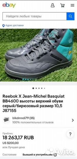 Кроссовки Reebok Michel Basquiat