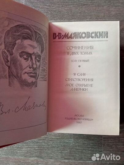 Маяковский книги
