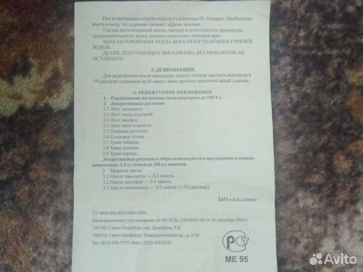 Медицинский ингалятор для дома