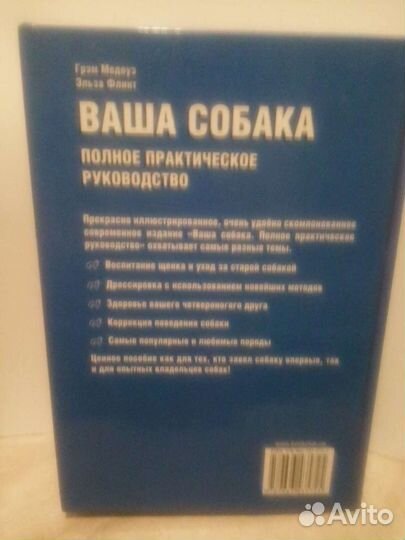 Полное практическое руководство для собак и кошек