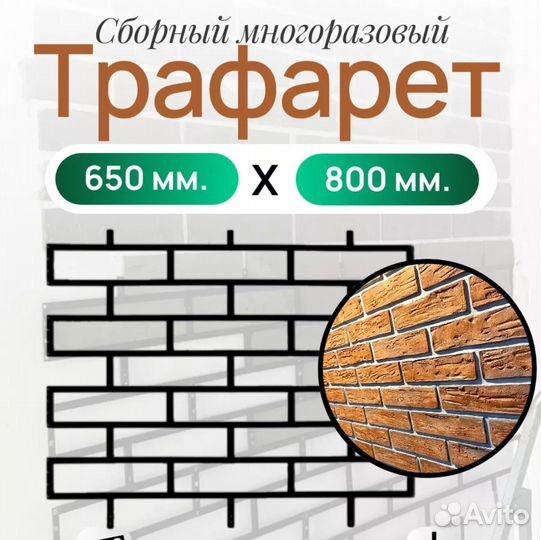 Трафарет под кирпич