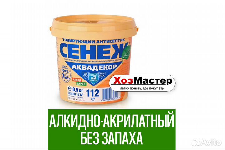 Антисептик для дерева сенеж аквадекор