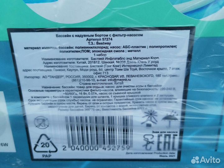 Бассейн bestway fast set