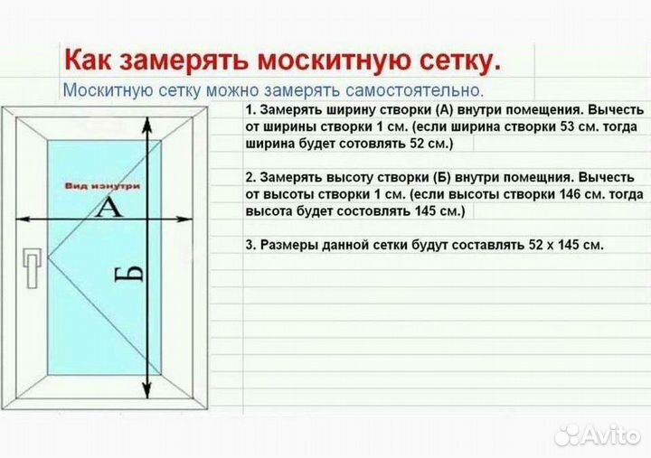 Сетка москитная